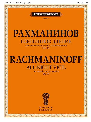 Всенощное бдение. Для смешанного хора без сопровождения. Соч.37.