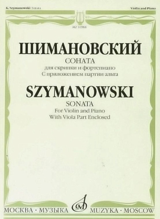 Шимановский К. Соната. Для скрипки и фортепиано. С приложением партии альта.