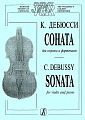 Соната для скрипки и фортепиано. Клавир и партия. Дебюсси К.