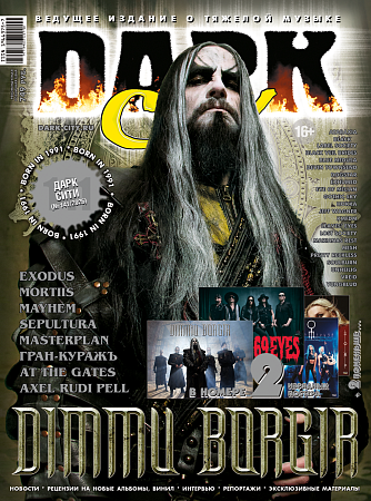 Журнал Dark City №141 2026