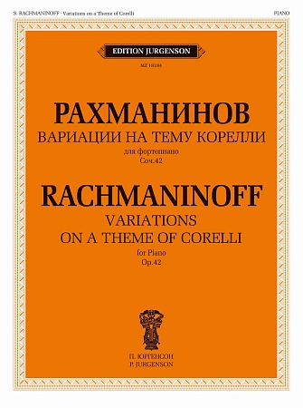 Вариации на тему Корелли. Соч.42. Для фортепиано.
