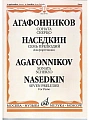 Соната. Скерцо: Наседкин. Семь прелюдий: Для фортепиано.