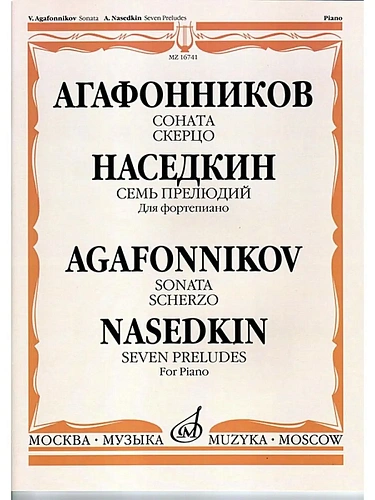 Соната. Скерцо: Наседкин. Семь прелюдий: Для фортепиано.