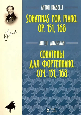 Сонатины для фортепиано. Соч. 151, 168