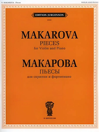 Пьесы. Для скрипки и фортепиано.