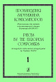 Произведения зарубежных композиторов. Вып.1. Переложение для скрипки и шестистр. гитары.