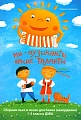 Мы - музыканты, яркие таланты. Сборник пьес и песен для баяна (аккордеона) 1-3 классы ДМШ.
