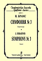 Симфония №3.