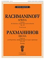 Весна. Кантата. Соч.20. Для баритона, смешанного хора и оркестра.