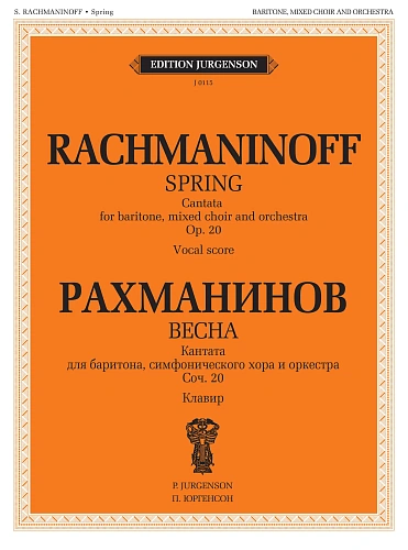 Весна. Кантата. Соч.20. Для баритона, смешанного хора и оркестра.