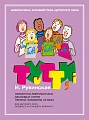 Тутти. Обработки американских джазовых хитов первой половины ХХ века: Для детского хора среднего и старшего возраста