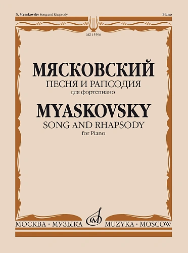 Песня и рапсодия. Соч. 58: Для фортепиано.