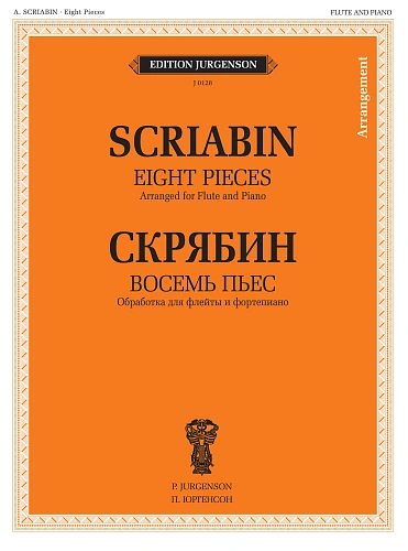 Восемь пьес. Обработка для флейты и фортепиано (Б.Бехтерев).