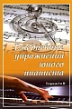 Ежедневные упражнения юного пианиста. Тетради 1 и 2. 