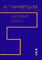 Настроения. 24 простые пьесы для фортепиано.