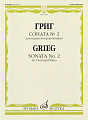 Соната №2 для скрипки и ф-но
