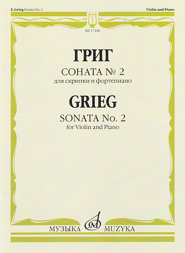 Соната №2 для скрипки и ф-но