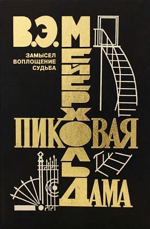 Пиковая дама. Сборник материалов с иллюстрациями