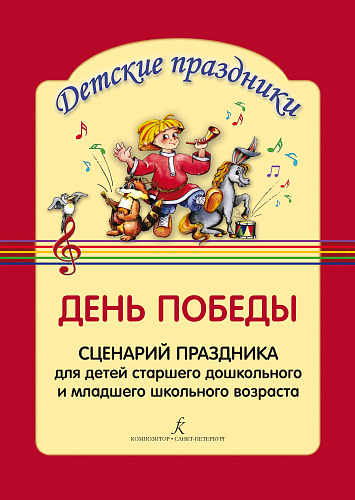 День Победы. Киркос Р.