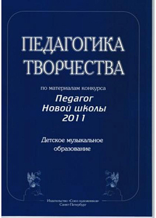 Педагогика творчества. 