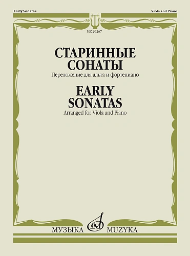 Старинные сонаты. Переложение для альта и фортепиано