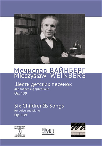 Собрание сочинений. Том 11. Шесть детских песенок для голоса и фортепиано. Ор. 139.