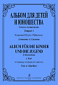 Альбом для детей и юношества. 24 пьесы для фортепиано. Тетрадь I. Подражание Шуману и Чайковскому.