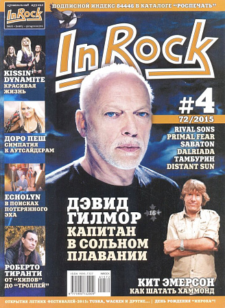 Журнал In Rock №4 (72) 2015