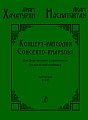 Концерт-рапсодия для фортепиано с оркестром. Партитура.