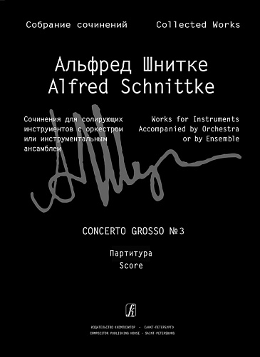 Собрание сочинений. Серия III. Том 22. Concerto grosso № 3 для двух скрипок и камерного оркестра. Партитура
