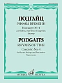 Рифмы времени. Концерт для баяна, струнных и ударных 