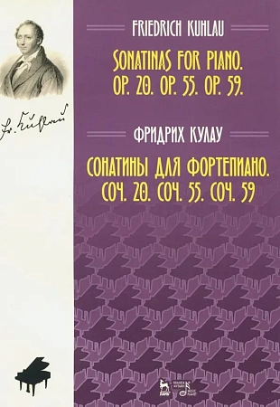 Сонатины для фортепиано. Соч. 20. Соч. 55. Соч. 59. Ноты