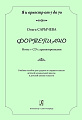 Фортепиано. Ноты + CD с аранжировками. Я и оркестр от 7 до 70. Учебное пособие для средних и старших классов ДМШ и ДШИ.