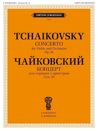 Концерт. Для скрипки с оркестром. Соч. 35 (ЧС 54). Клавир.