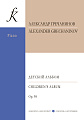 Детский альбом. Гречанинов А.