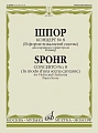 Концерт No. 8 (В форме вокальной сцены). Для скрипки с оркестром. Клавир.