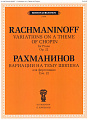 Вариации на тему Шопена. Соч.22 для фортепиано.