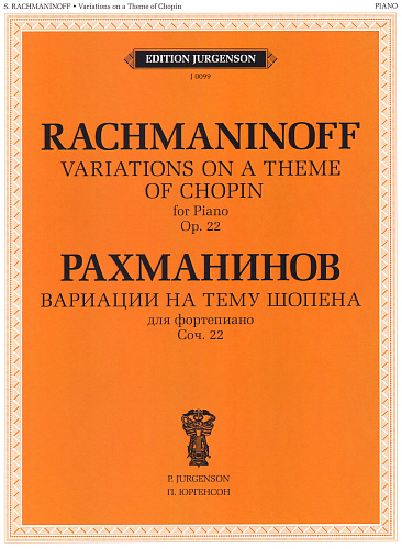 Вариации на тему Шопена. Соч.22 для фортепиано.