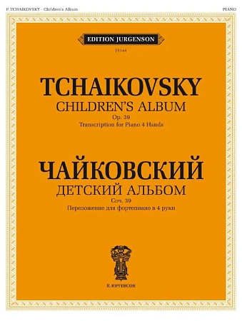 Детский альбом. Для фортепиано. Соч.39. (ЧС 150-173).