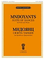 Сюита танцев. Для флейты и фортепиано.