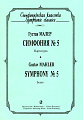 Симфония №5. Партитура.