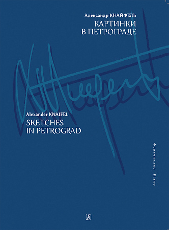 Картинки в Петрограде.