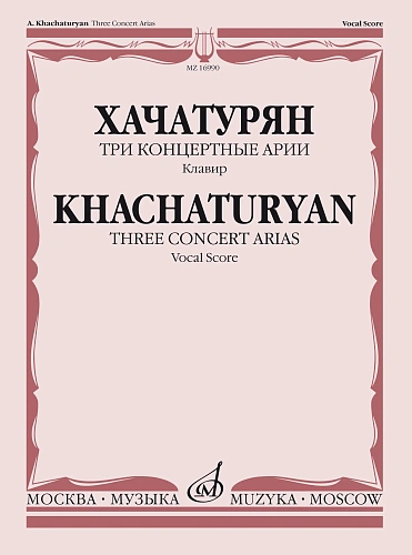 Три концертные арии. Для высокого голоса и симфонического оркестра. Клавир.