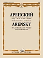 Шесть детских пьес. Для фортепиано в четыре руки.