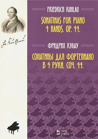 Сонатины для фортепиано в 4 руки. Соч. 44. Ноты