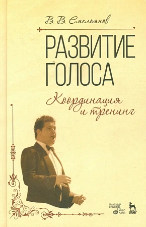 Развитие голоса. Координация и тренинг.