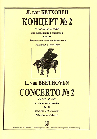 Концерт №2 (си бемоль мажор) для фортепиано с оркестром. Переложение для двух фортепиано.