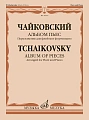 Альбом пьес. Переложение для флейты и фортепиано.