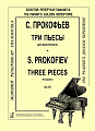 Три пьесы для фортепиано. Ор.59.