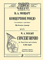 Концертное рондо для валторны с оркестром ми-бемоль мажор KV 371. Клавир и партия.